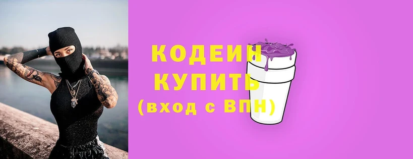 Codein напиток Lean (лин)  закладка  Дмитров 